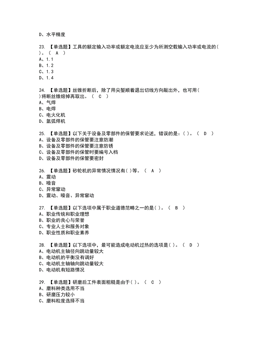 2022年机修钳工（初级）资格证书考试内容及考试题库含答案套卷22_第4页