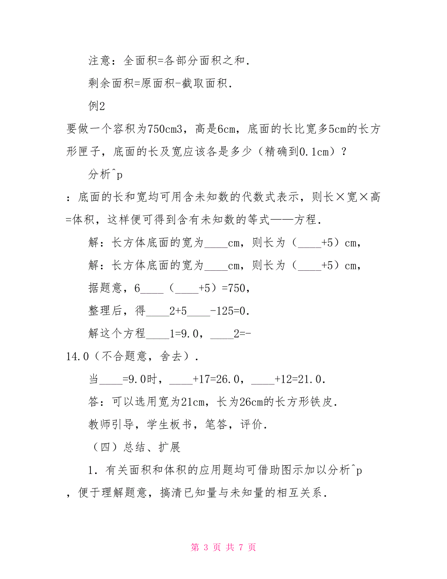 一元二次方程的应用（二）——初中数学第一册教案_第3页