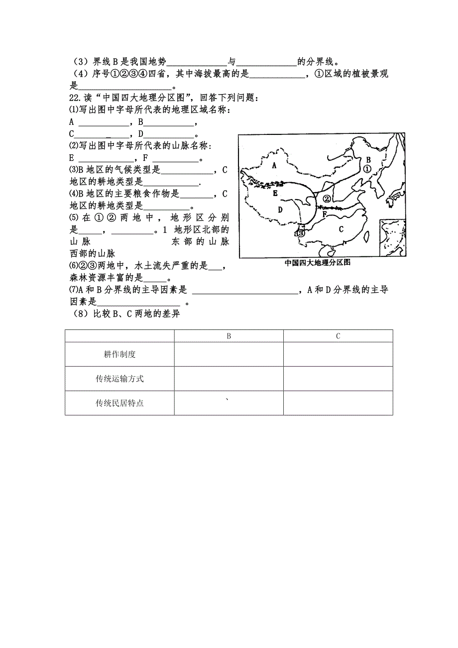 中国的地理差异练习题_第4页