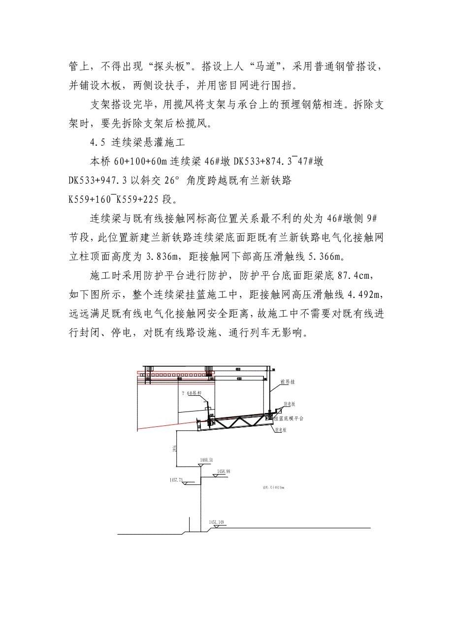 跨铁路连续梁施工安全专项方案_第5页