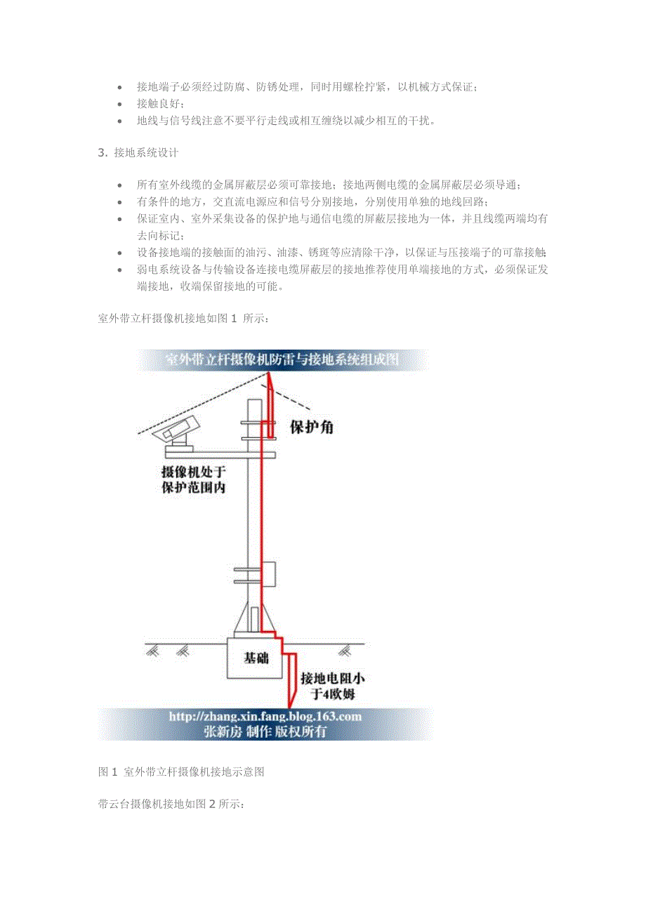 防雷与接地系统.doc_第4页