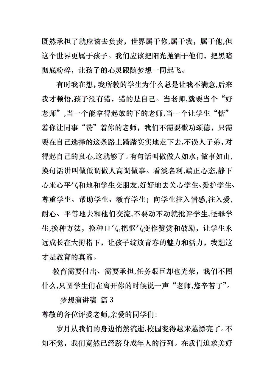 梦想演讲稿集锦8篇_第4页