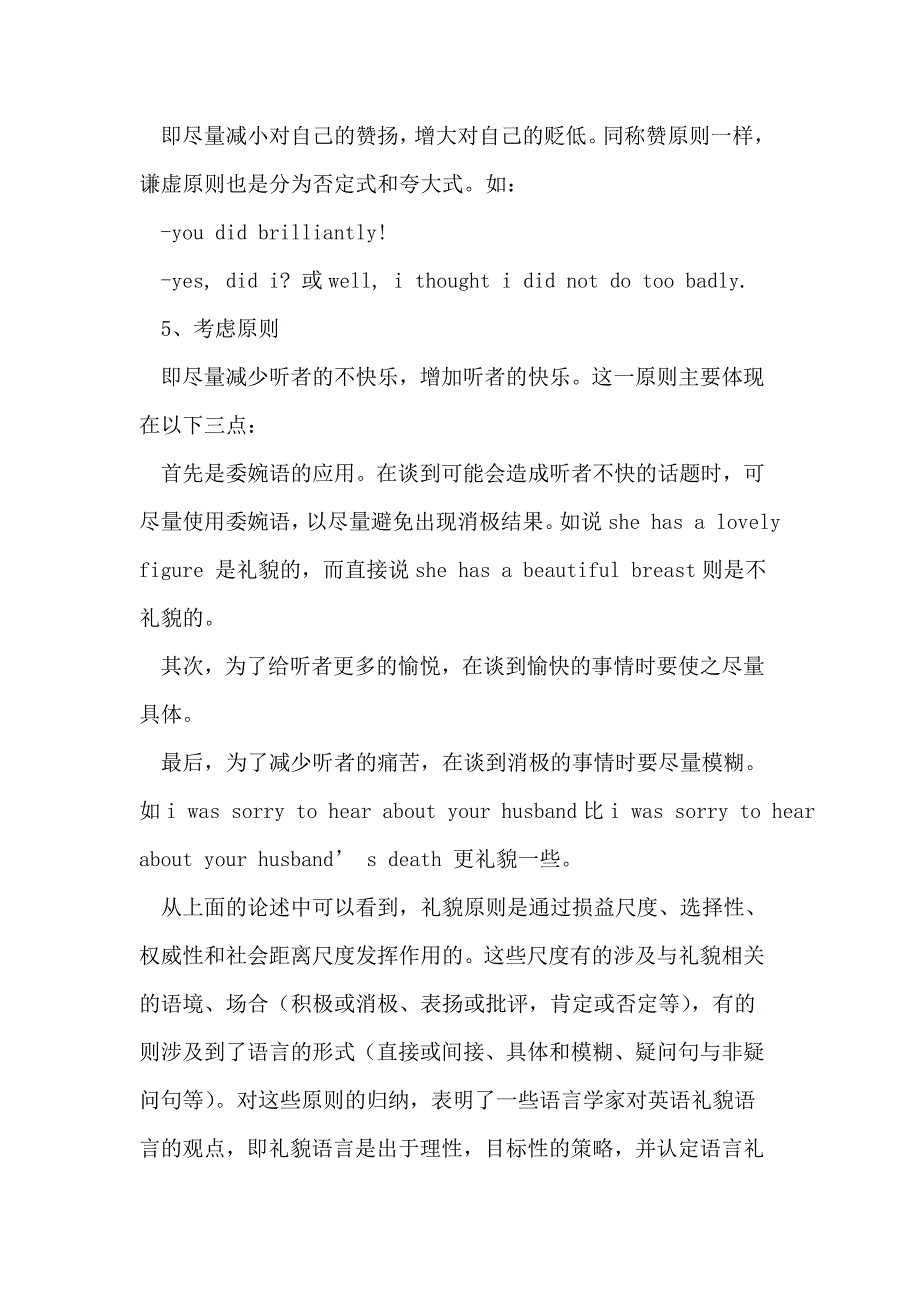 英语礼貌原则在商务信函中的具体应用_第3页