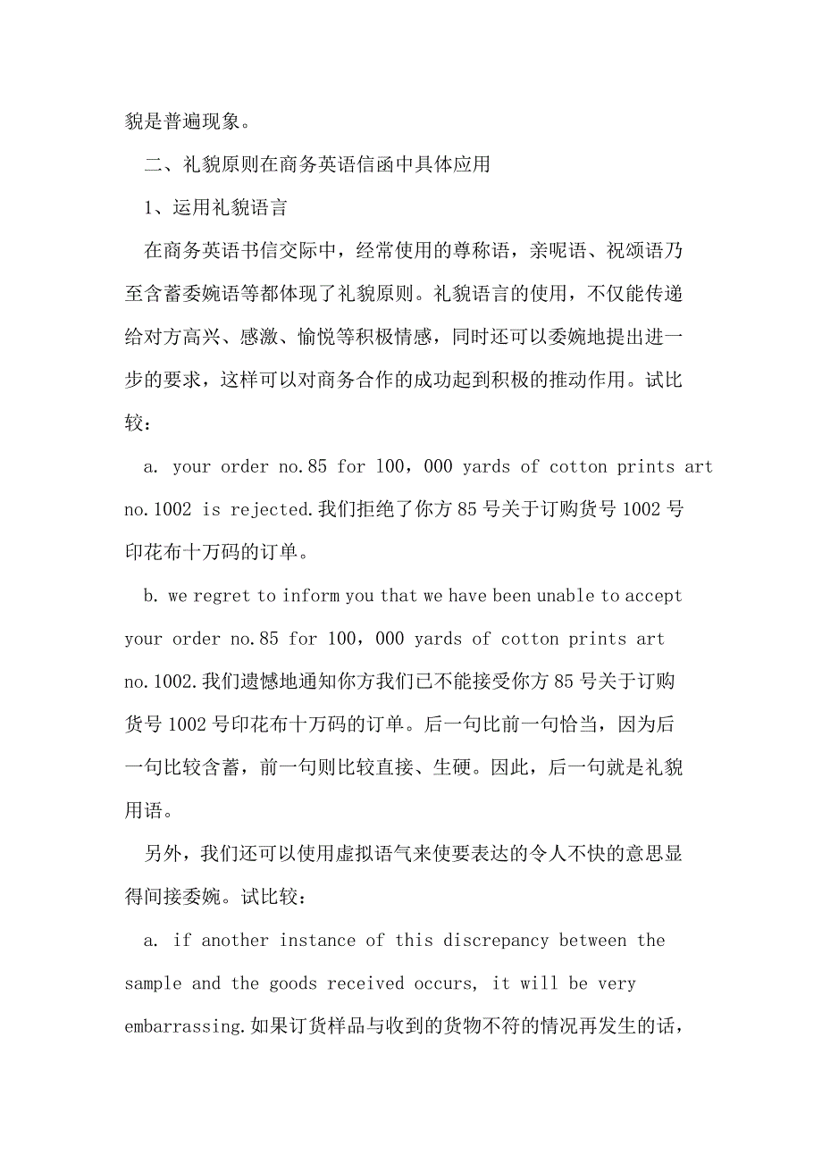 英语礼貌原则在商务信函中的具体应用_第4页