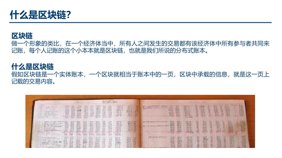 区块链在金融领域的应用ppt课件_第4页