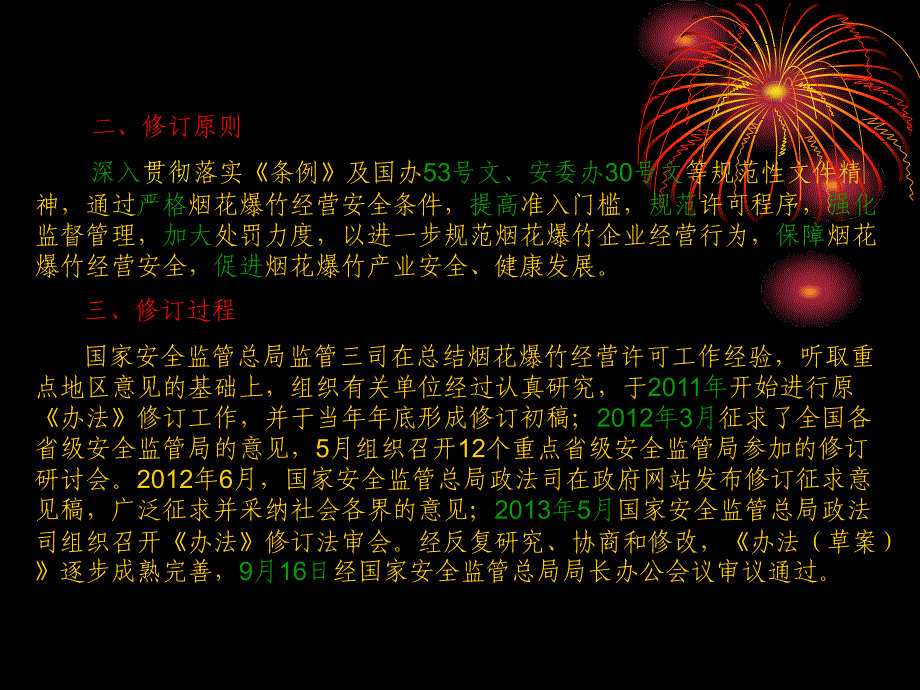 芜湖市安全生产监督管理局_第4页