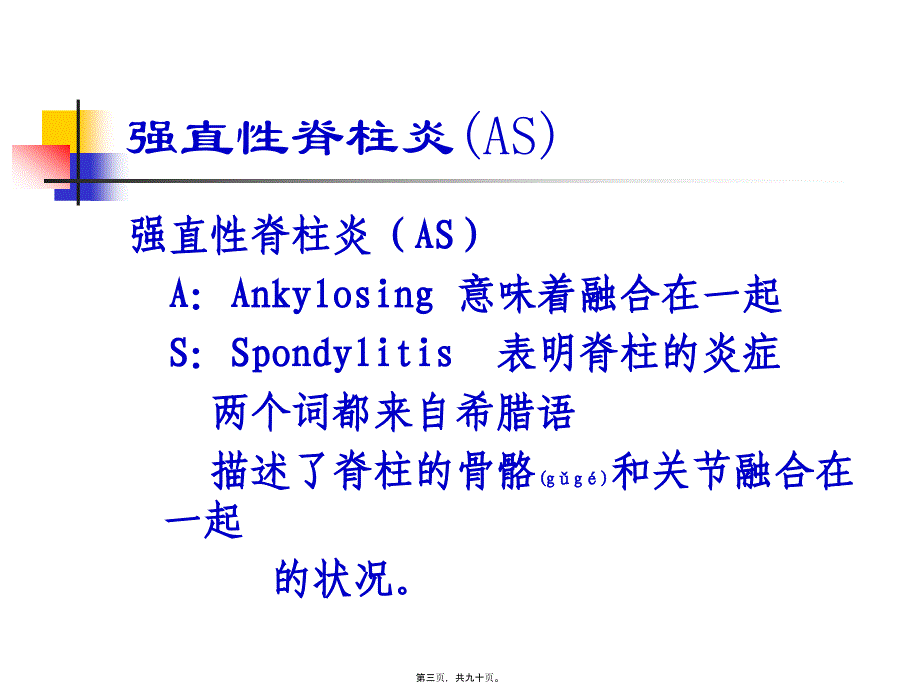 医学专题—强直性脊柱炎驼背21189_第3页