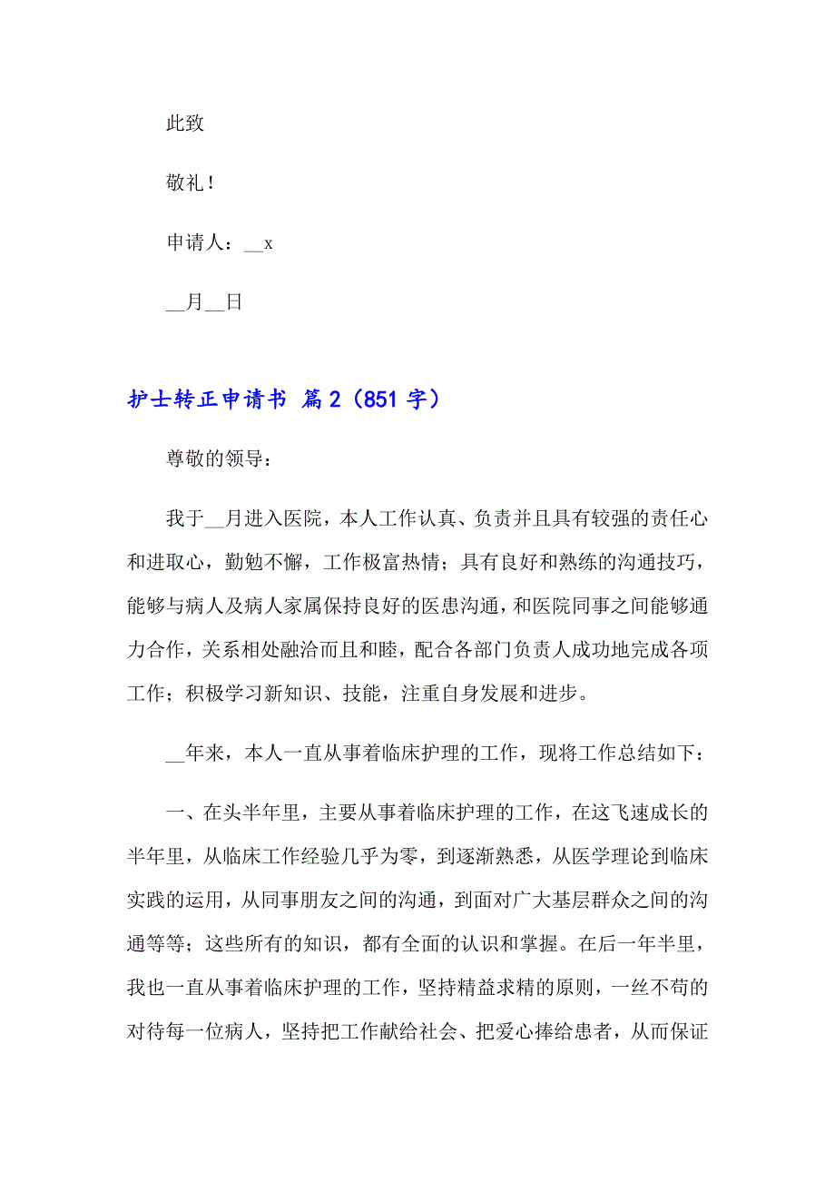 护士转正申请书14篇_第3页