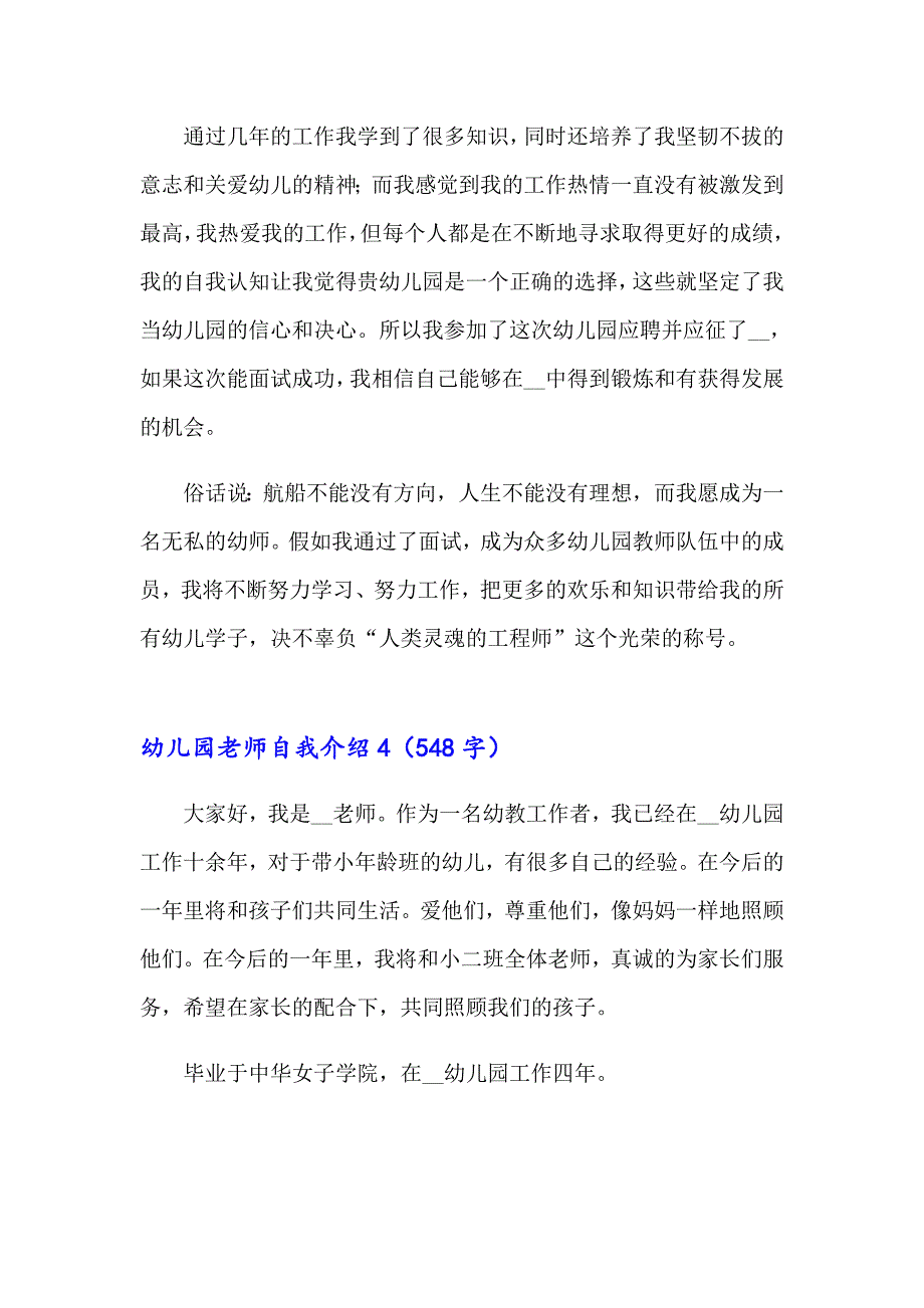 2023年幼儿园老师自我介绍14篇_第4页