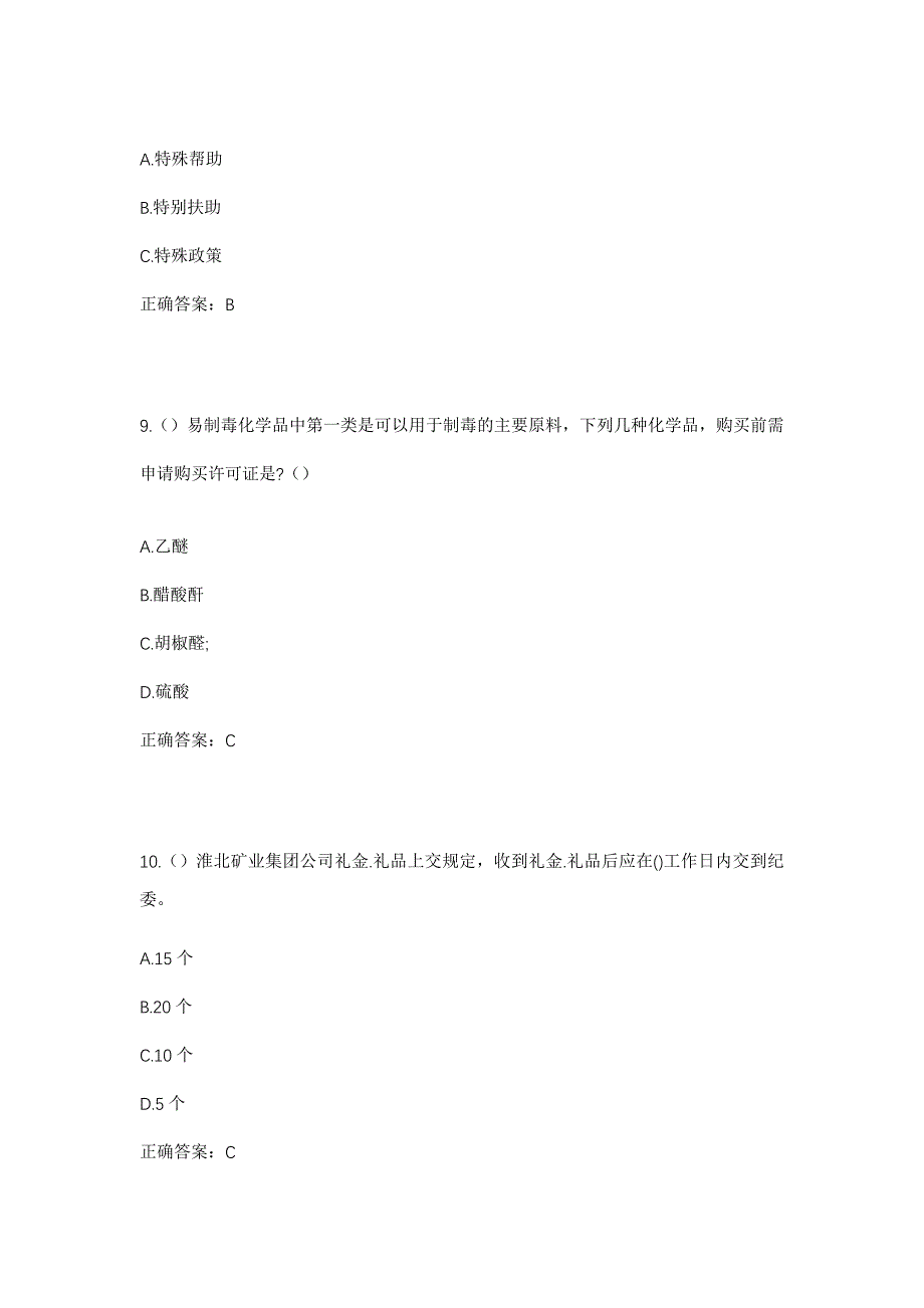 2023年青海省海东市互助县高寨街道曹家堡村社区工作人员考试模拟题及答案_第4页