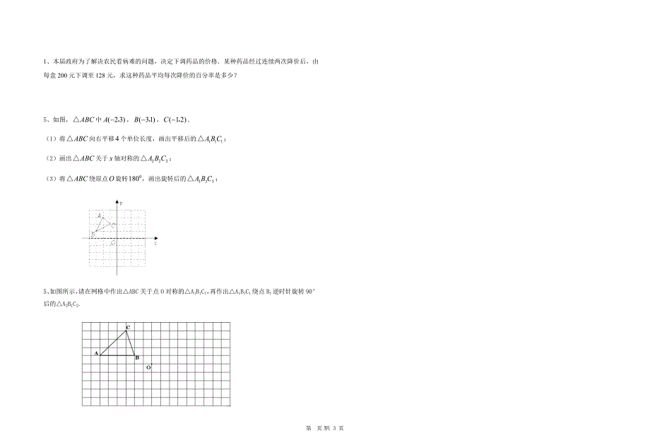 九年级数学（上）期中测试题_第3页