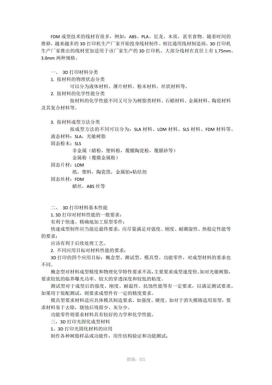 FDM3D打印线材_第1页