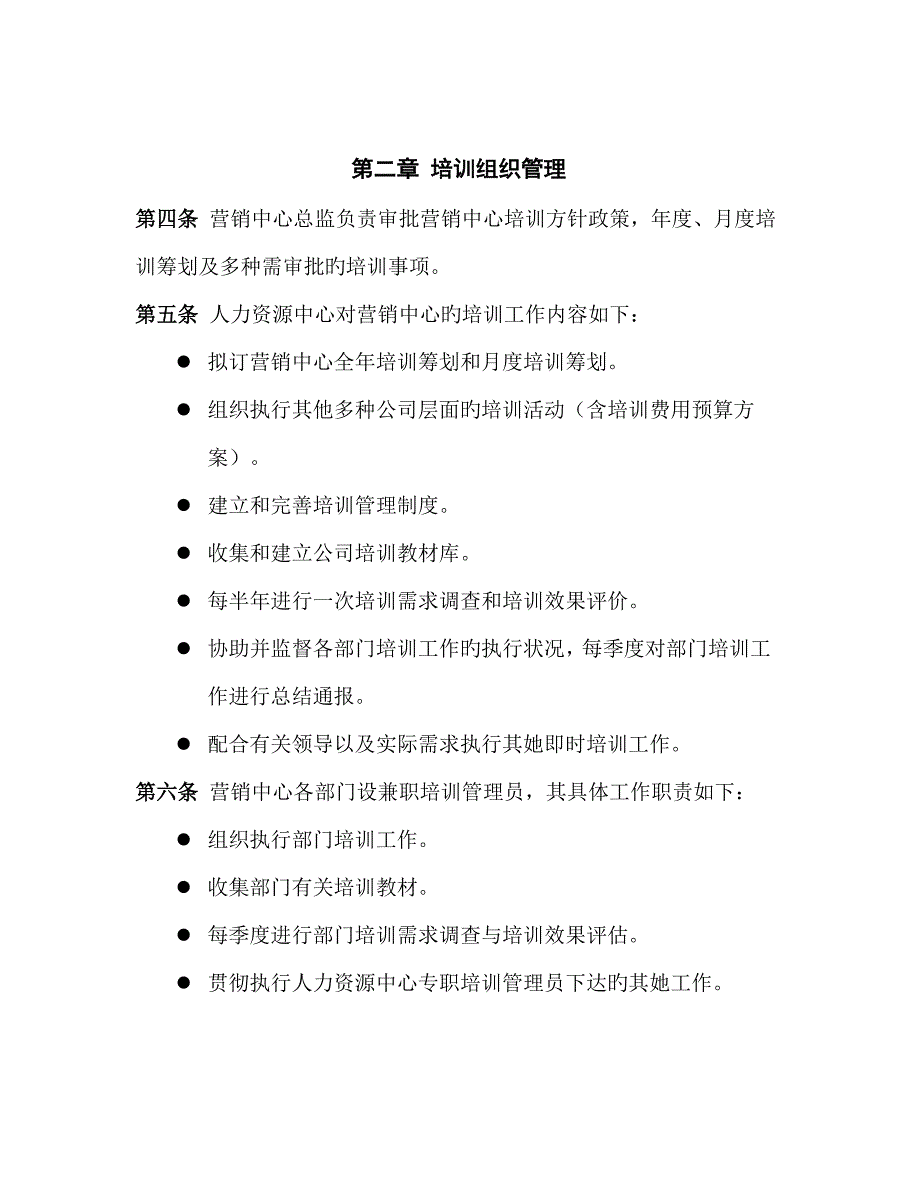 营销中心培训管理新版制度_第2页