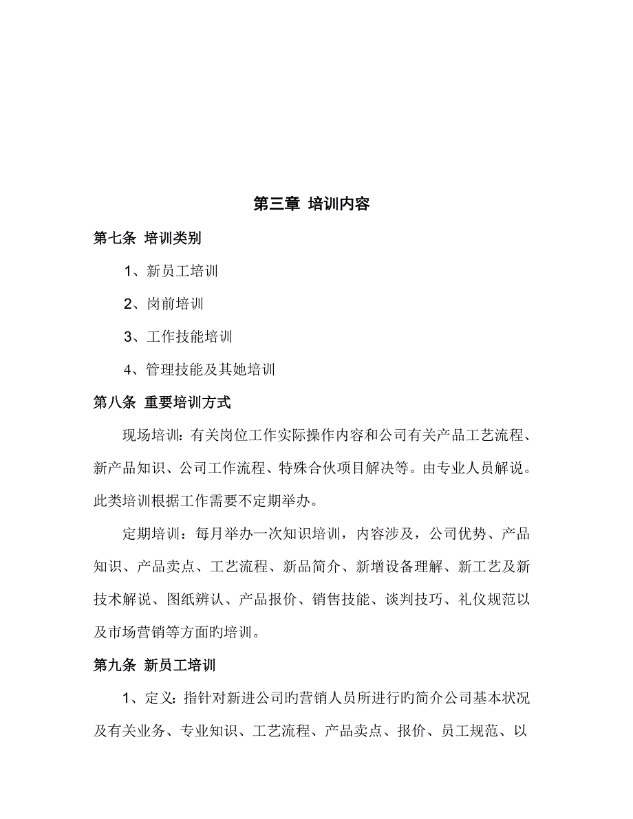 营销中心培训管理新版制度_第3页