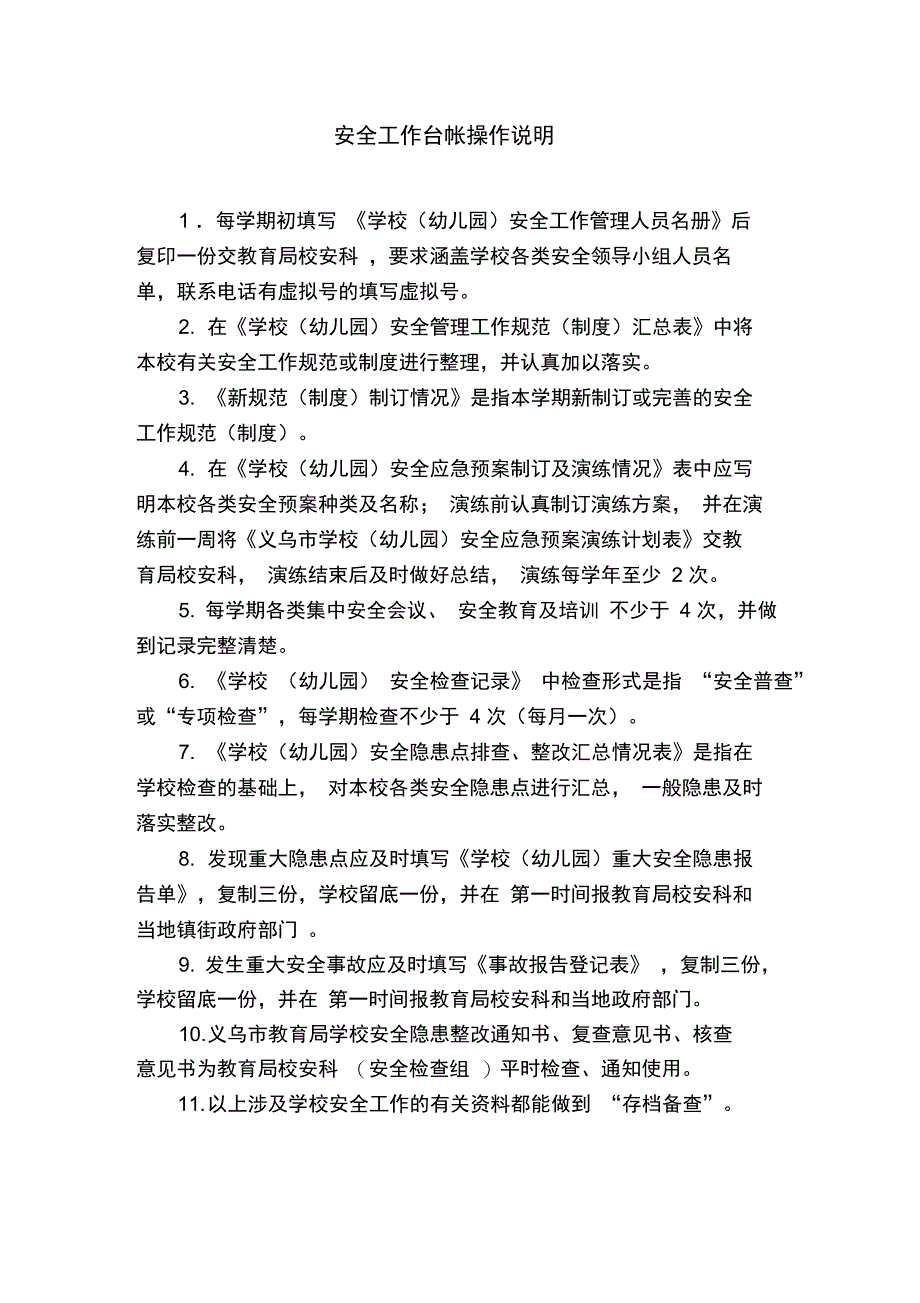 安全工作台帐培训资料(doc50页)_第3页