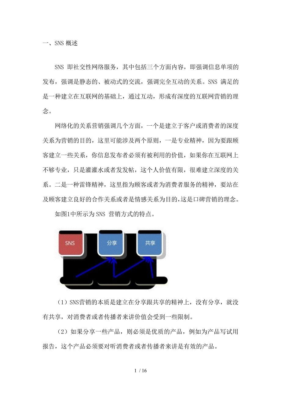 淘宝SNS导购：淘宝网SNS化_第5页