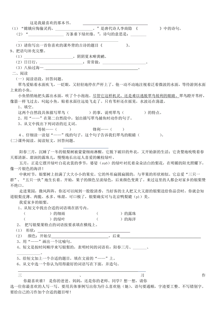 2014人教版小学三年级下册语文期末试卷_第2页