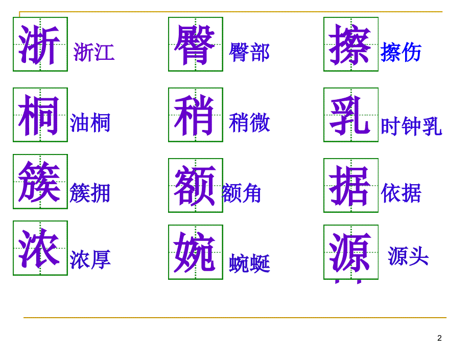 记金华的双龙洞整理版ppt课件_第2页