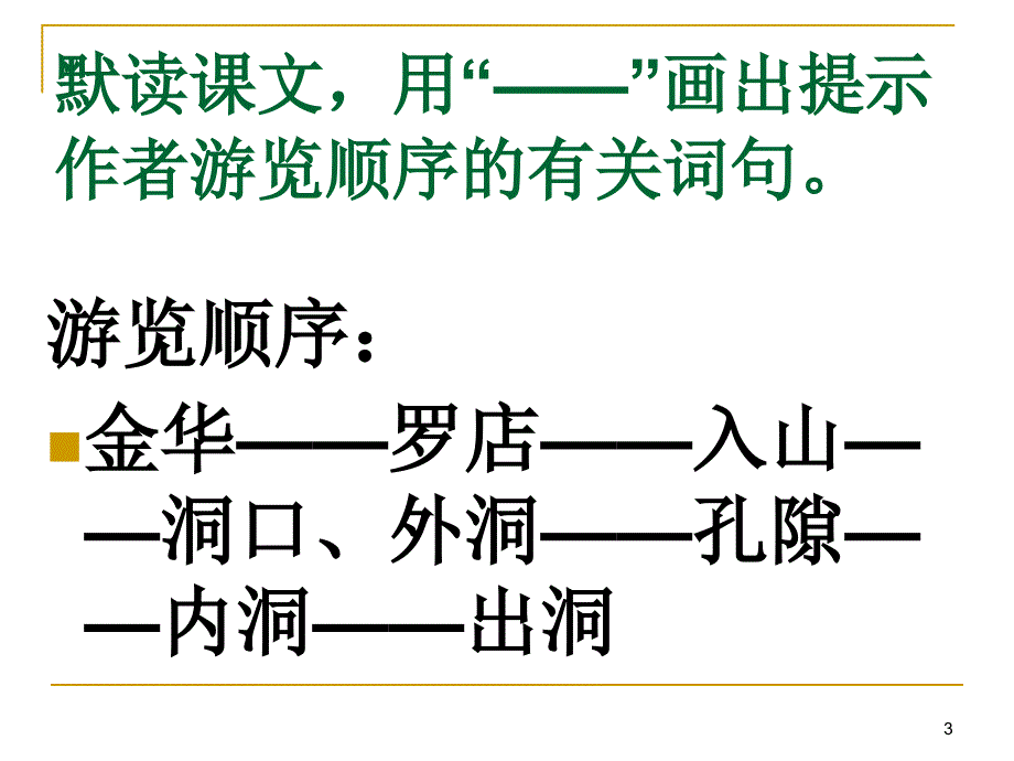 记金华的双龙洞整理版ppt课件_第3页