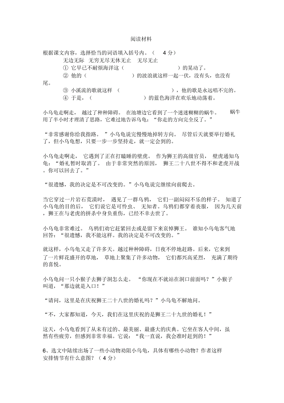最新《犟龟》阅读练习及答案_第1页