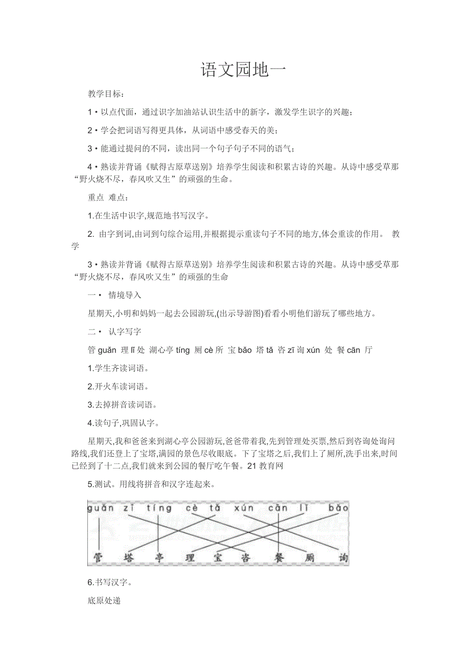 语文园地一[544]_第1页