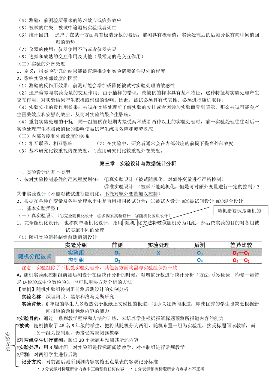 实验心理学期末复习整理考试题红笔标出_第3页