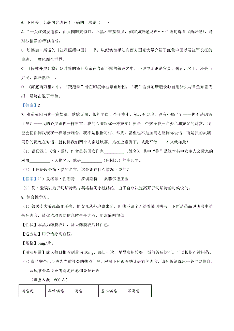 2021年江苏省盐城市建湖县中考一模语文试题.doc_第3页