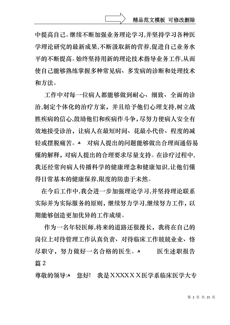 必备医生述职报告8篇_第2页