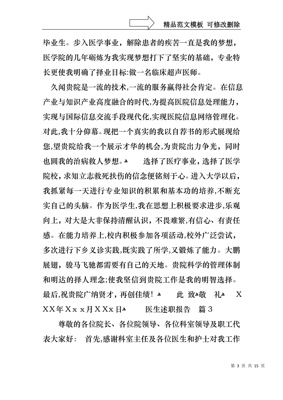 必备医生述职报告8篇_第3页