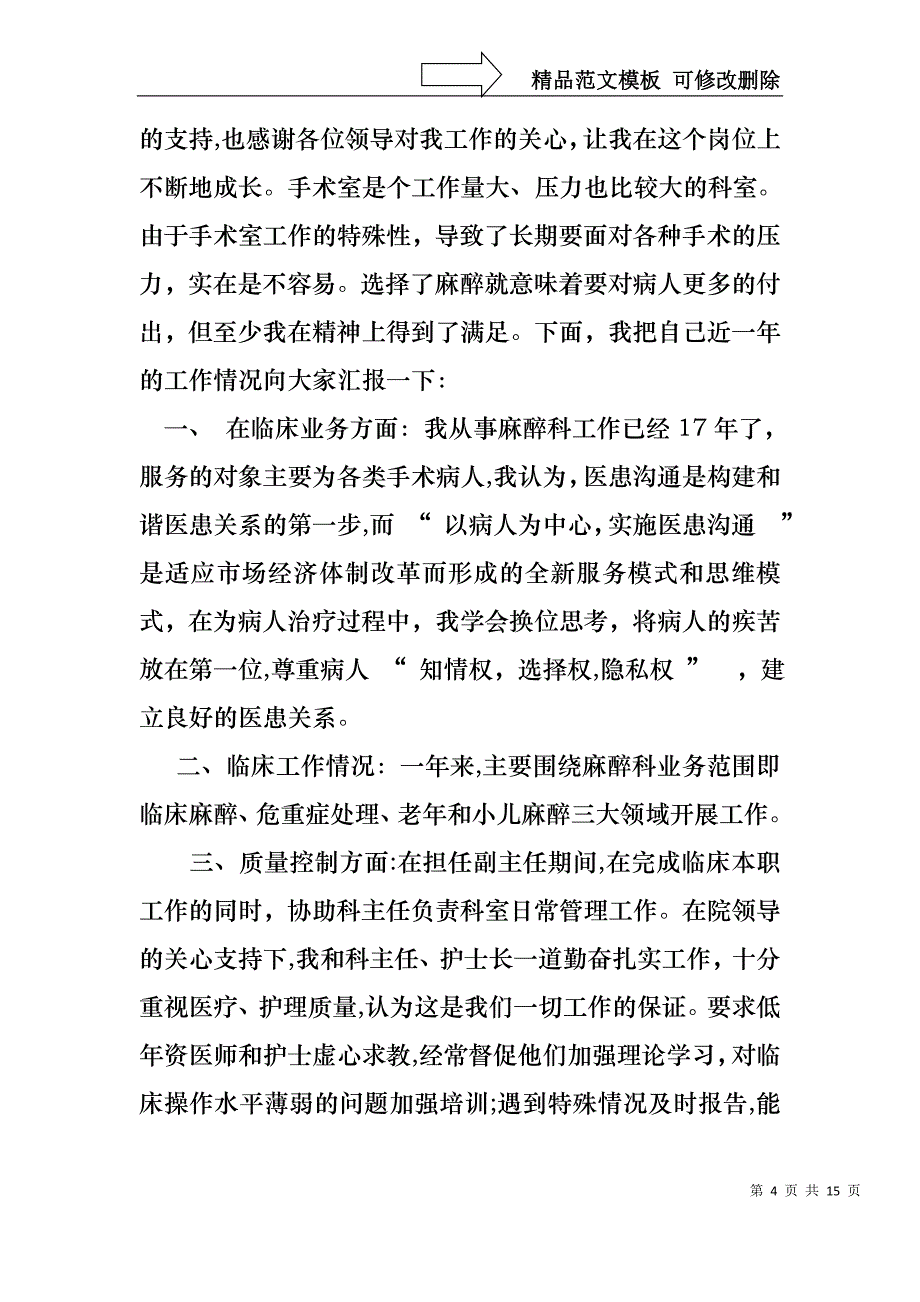 必备医生述职报告8篇_第4页