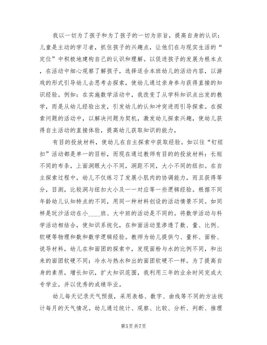 2022年评高级工程师专业技术工作总结_第5页