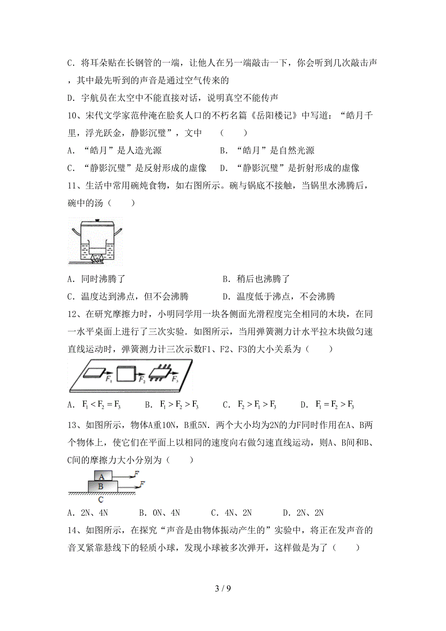 初中七年级物理上册期中考试及答案【新版】.doc_第3页