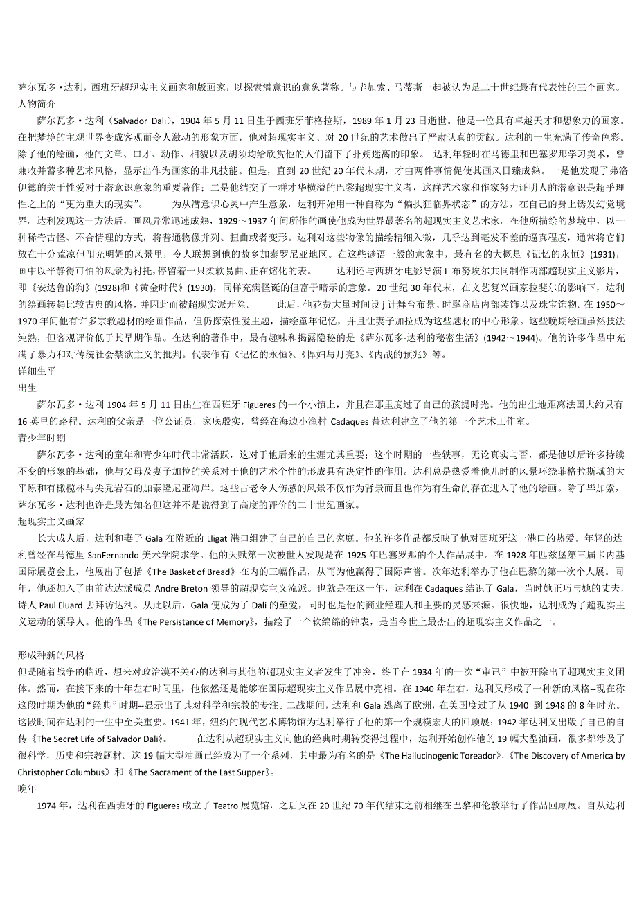 萨尔瓦&#183;达利与现代艺术_第1页