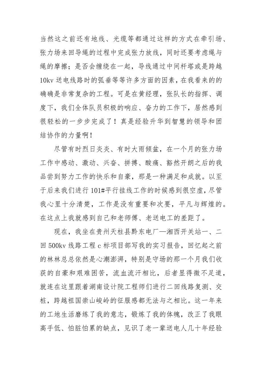 2021电站见习报告.docx_第5页