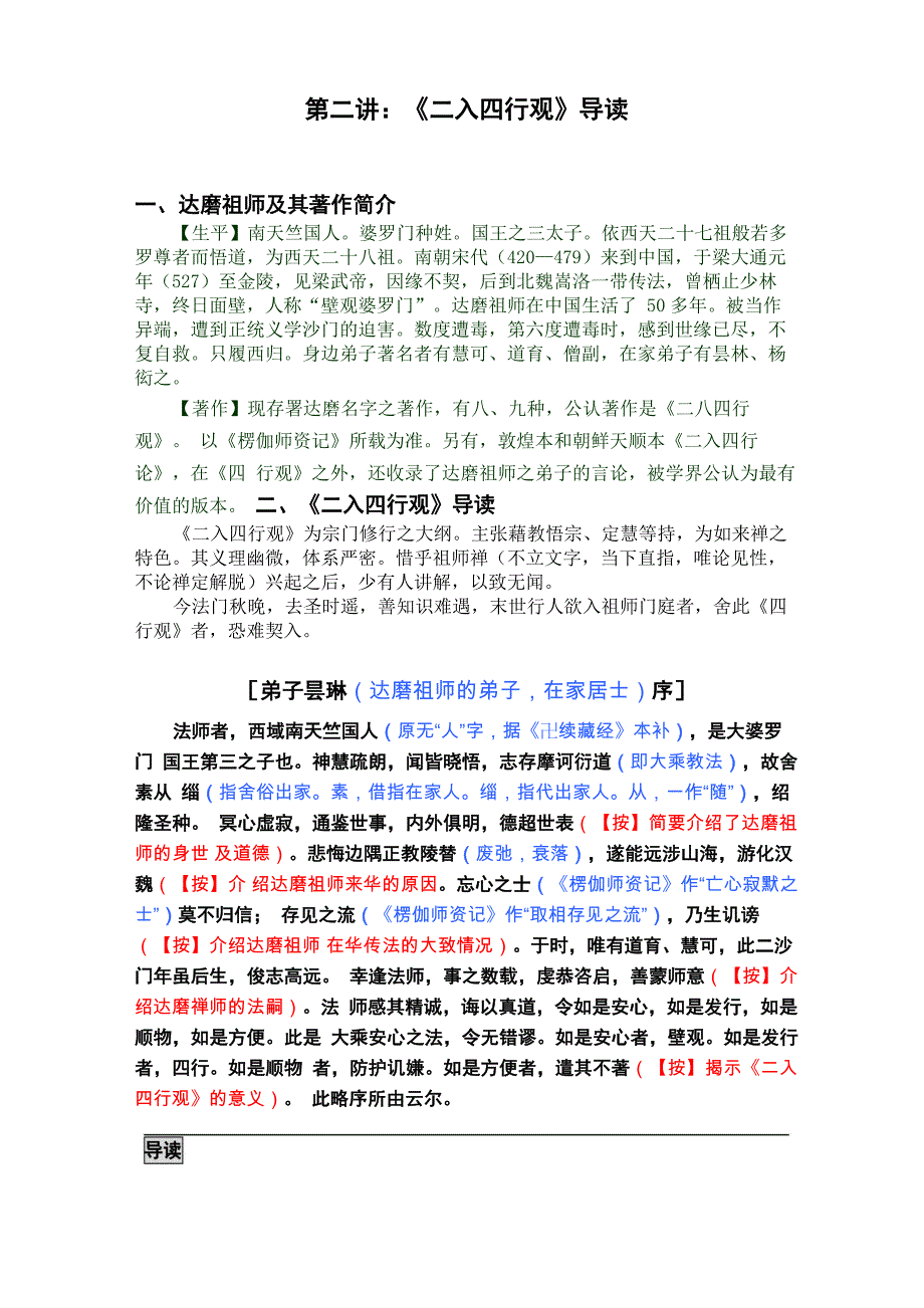 二入四行观导读_第1页