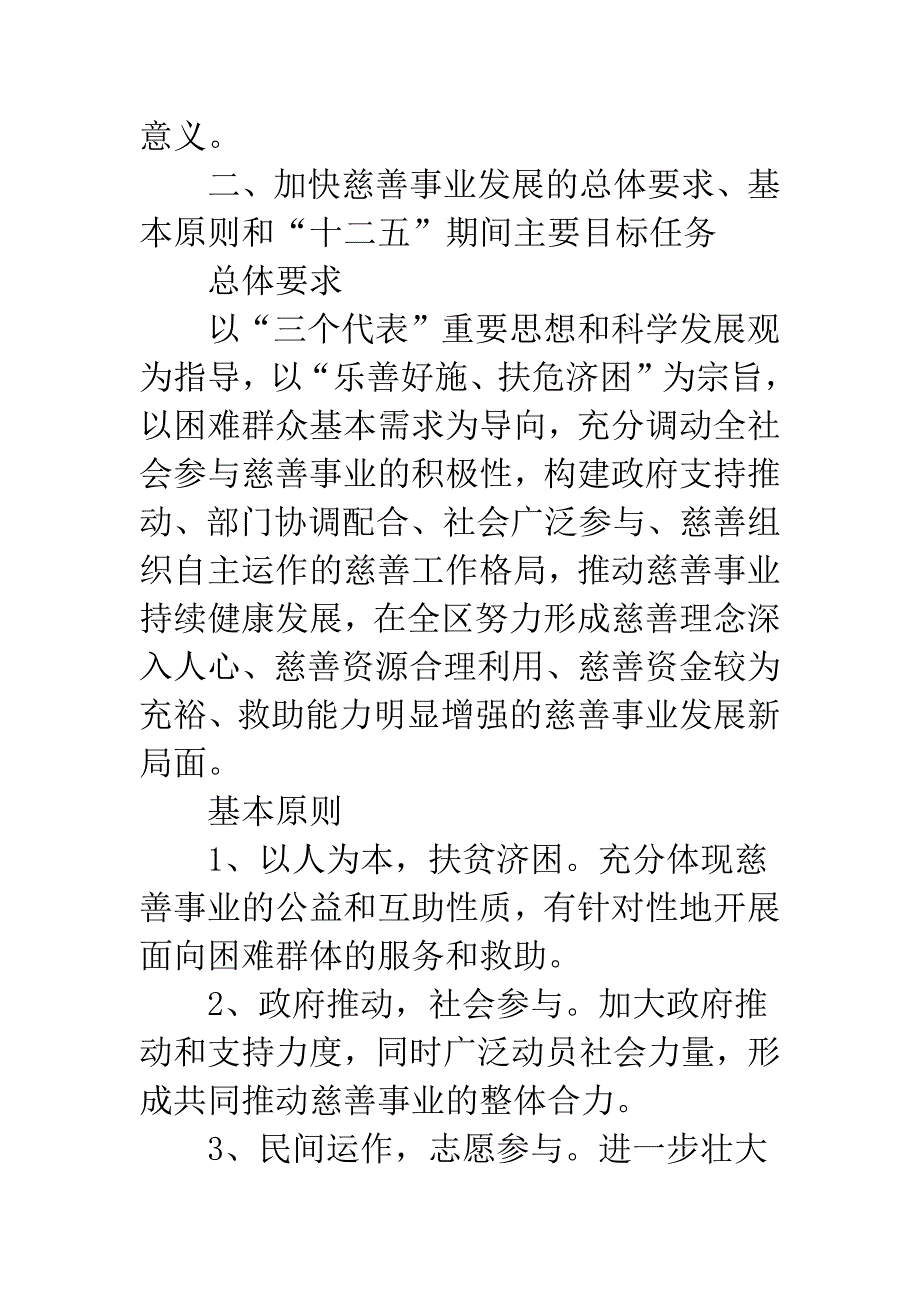 地方慈善事业发展工作意见_第2页