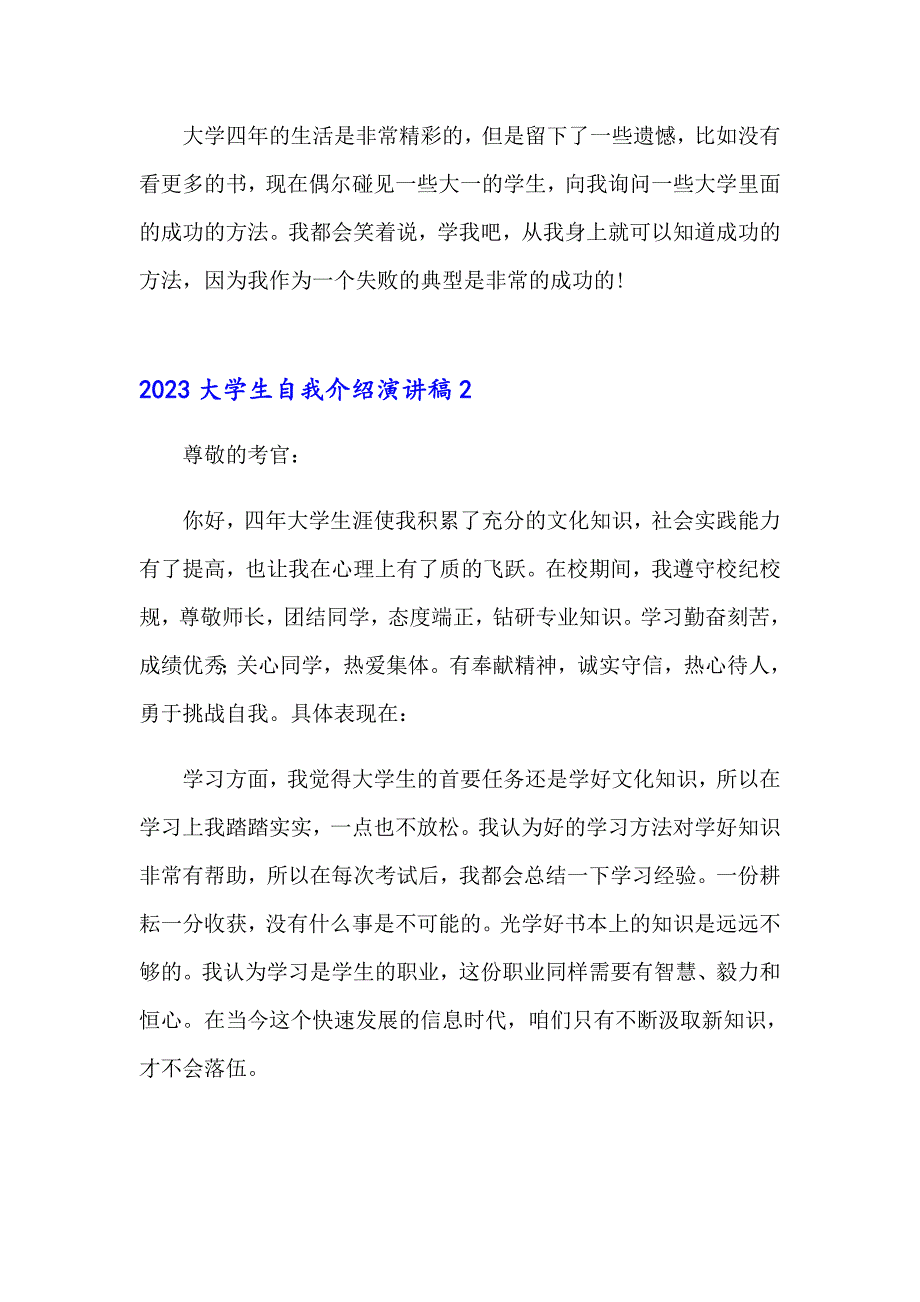 2023大学生自我介绍演讲稿_第3页