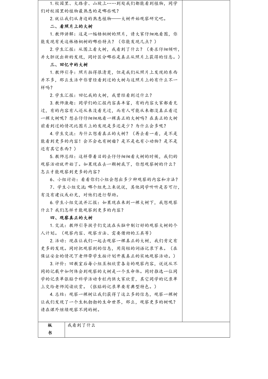 科教版小学三年级科学上册教案集_第2页