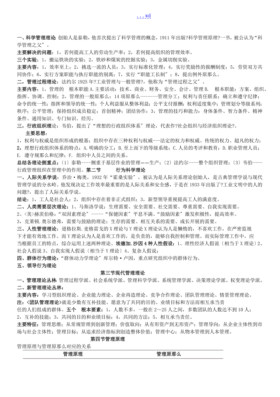 最新本科护理管理学考试重点_第2页