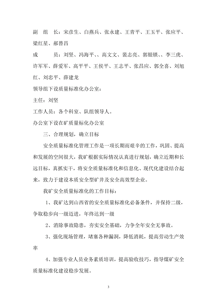 安全质量标准化实施方案及管理制度_第4页