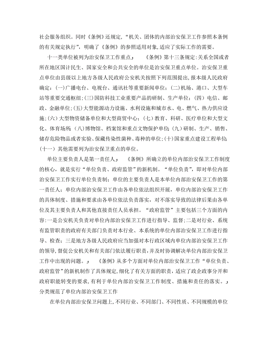 安全管理之一批新法规12月1日起开始实施_第4页