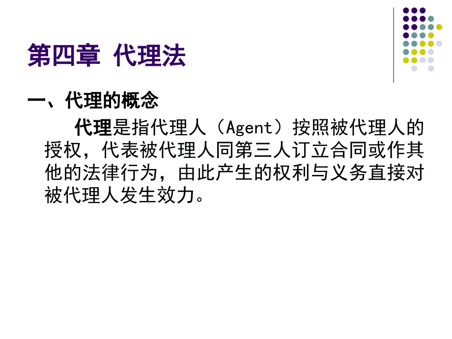 国际商法第四章课件_第1页