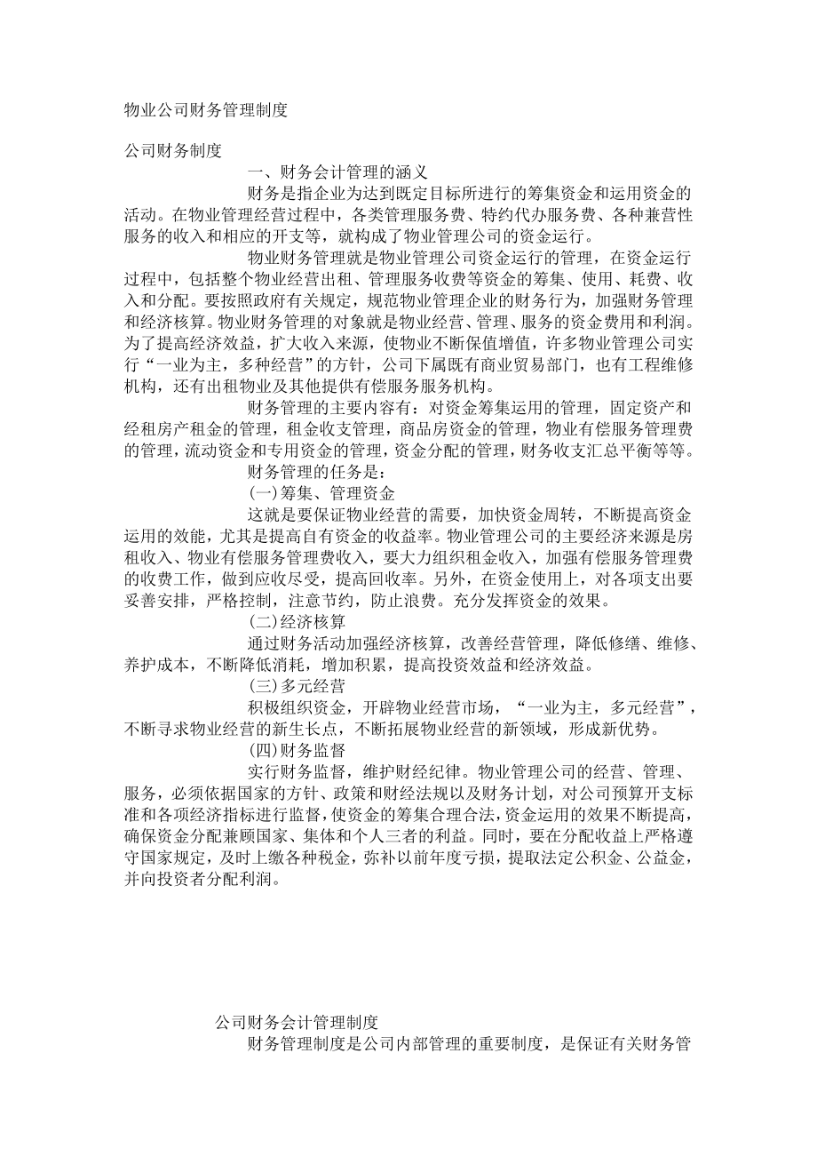 物业公司财务管理制度培训资料_第1页