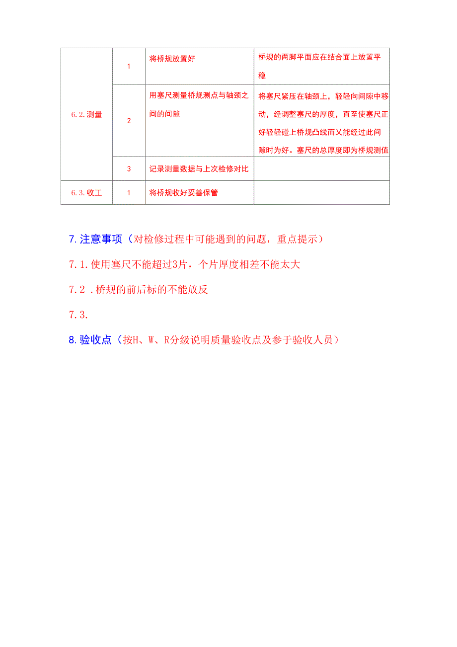 桥规测量方法_第2页