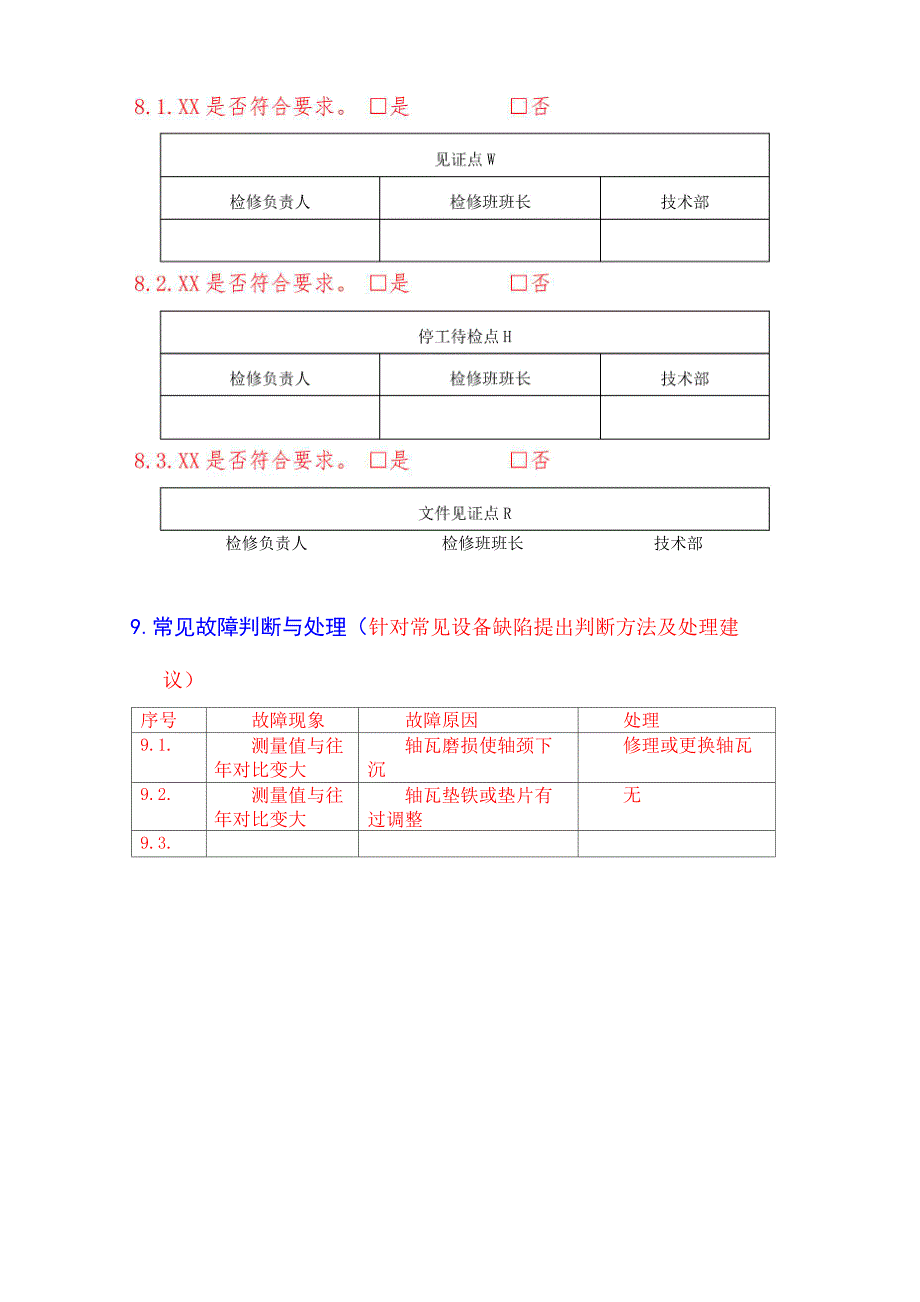 桥规测量方法_第3页