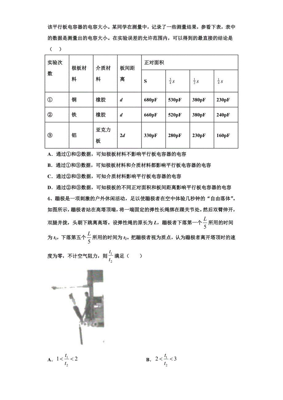 2022-2023学年江苏省淮安市清江中学等四校高三物理第一学期期中复习检测模拟试题（含解析）.doc_第2页