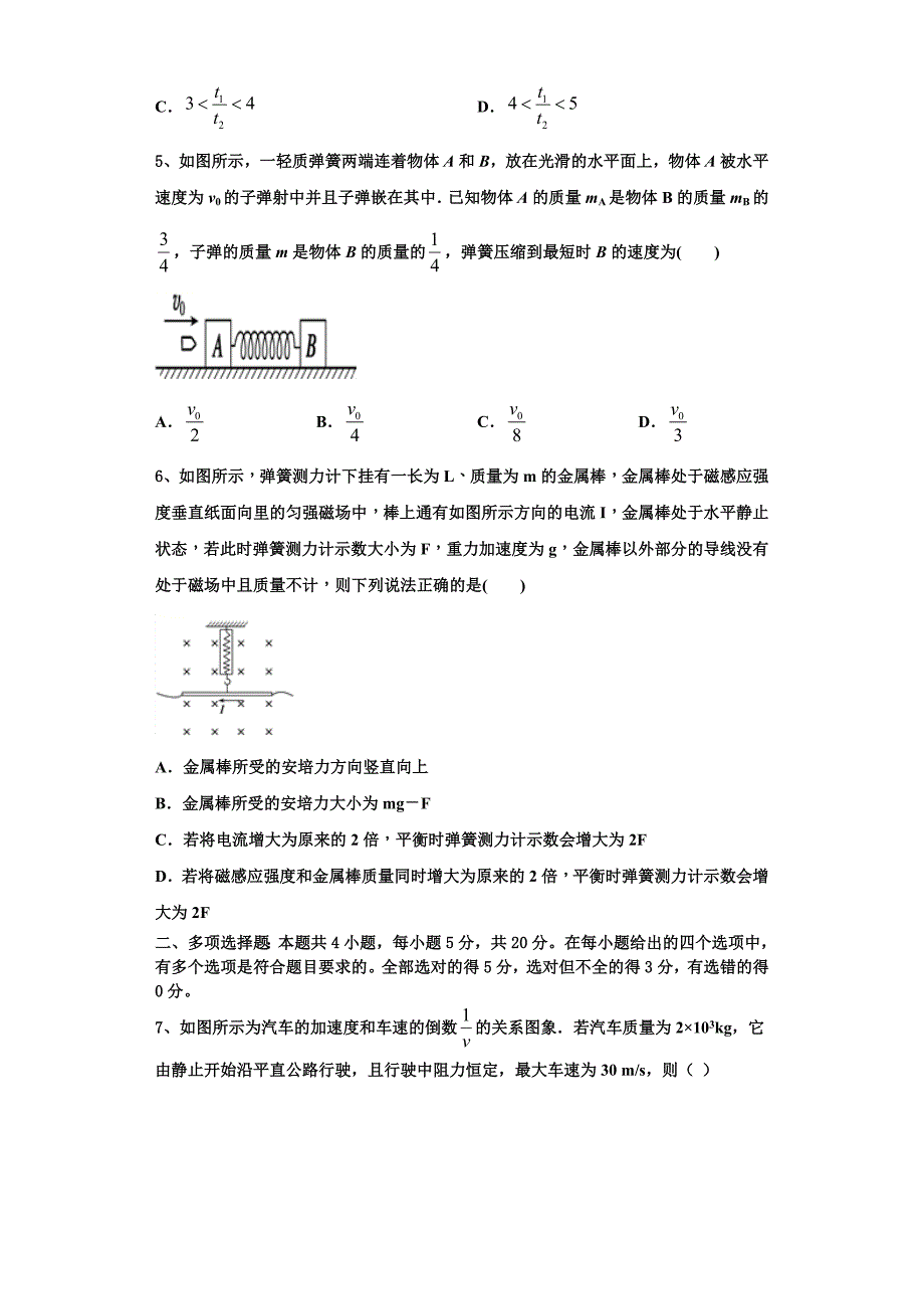 2022-2023学年江苏省淮安市清江中学等四校高三物理第一学期期中复习检测模拟试题（含解析）.doc_第3页