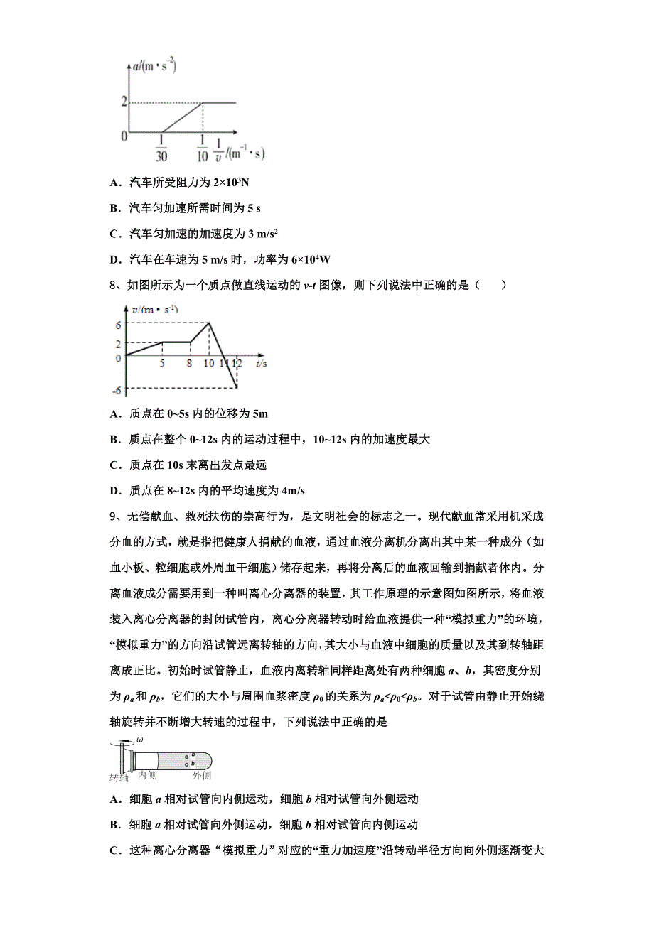 2022-2023学年江苏省淮安市清江中学等四校高三物理第一学期期中复习检测模拟试题（含解析）.doc_第4页