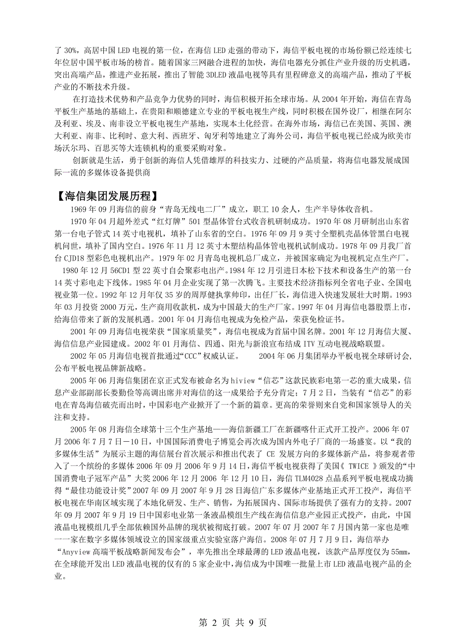 以技术创新打造核心竞争力2.doc_第2页