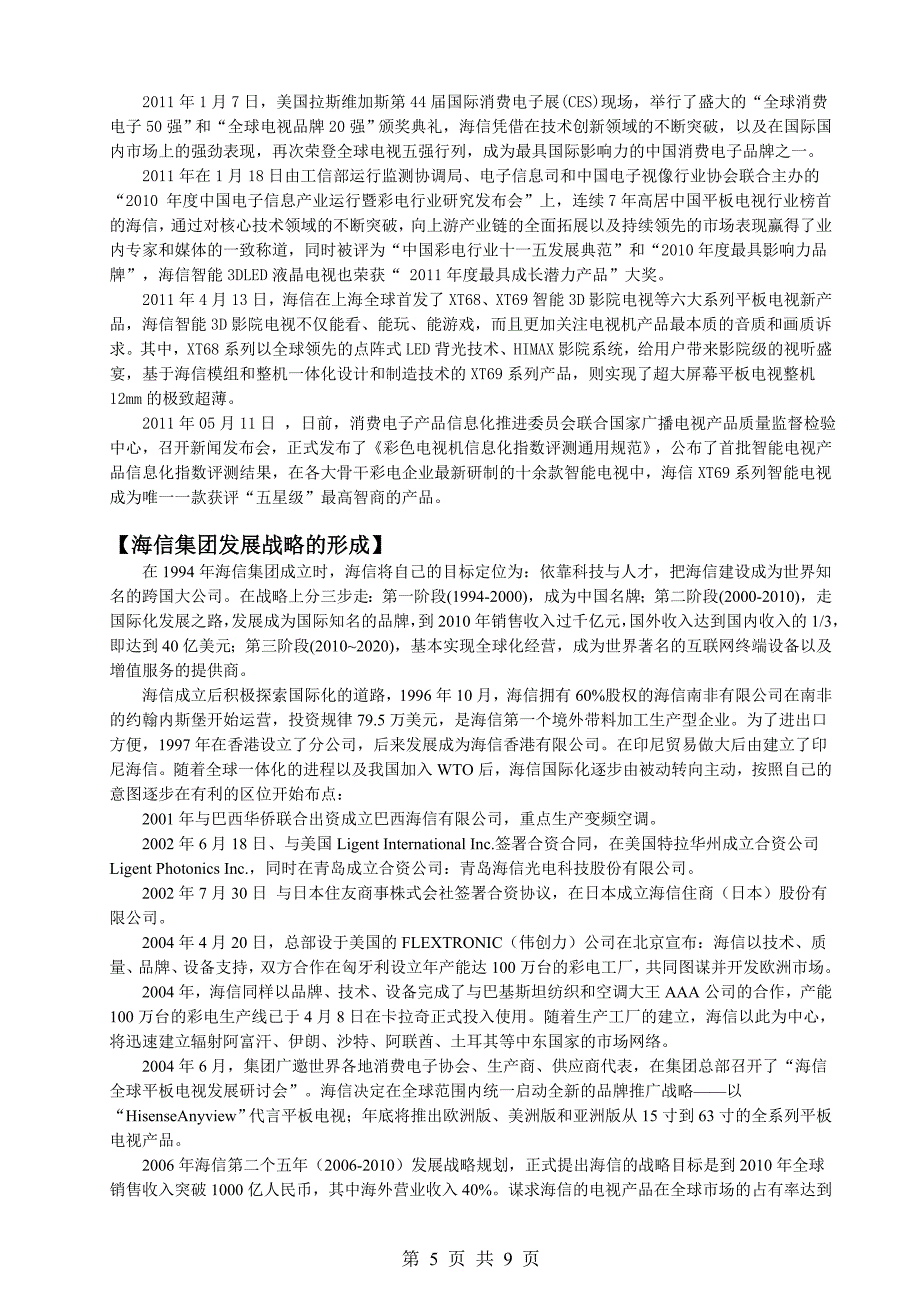 以技术创新打造核心竞争力2.doc_第5页